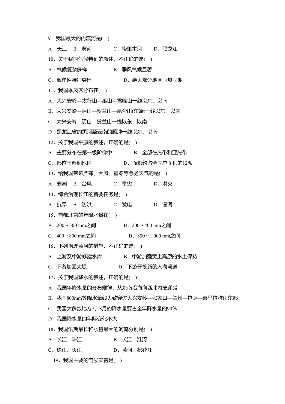 第2章 基础知识和重点过关-人教版初中地理.doc_第2页