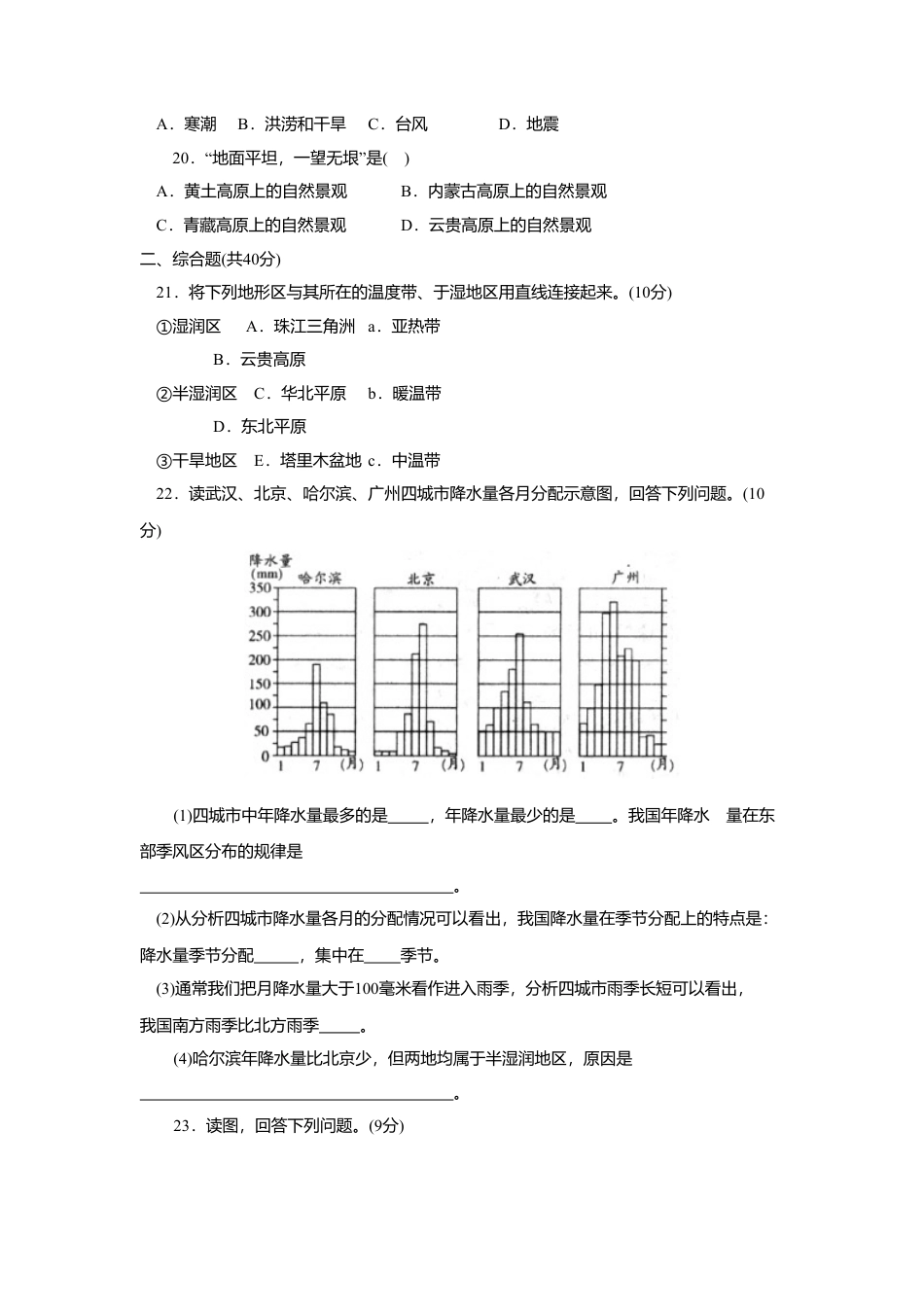 第2章 基础知识和重点过关-人教版初中地理.doc_第3页