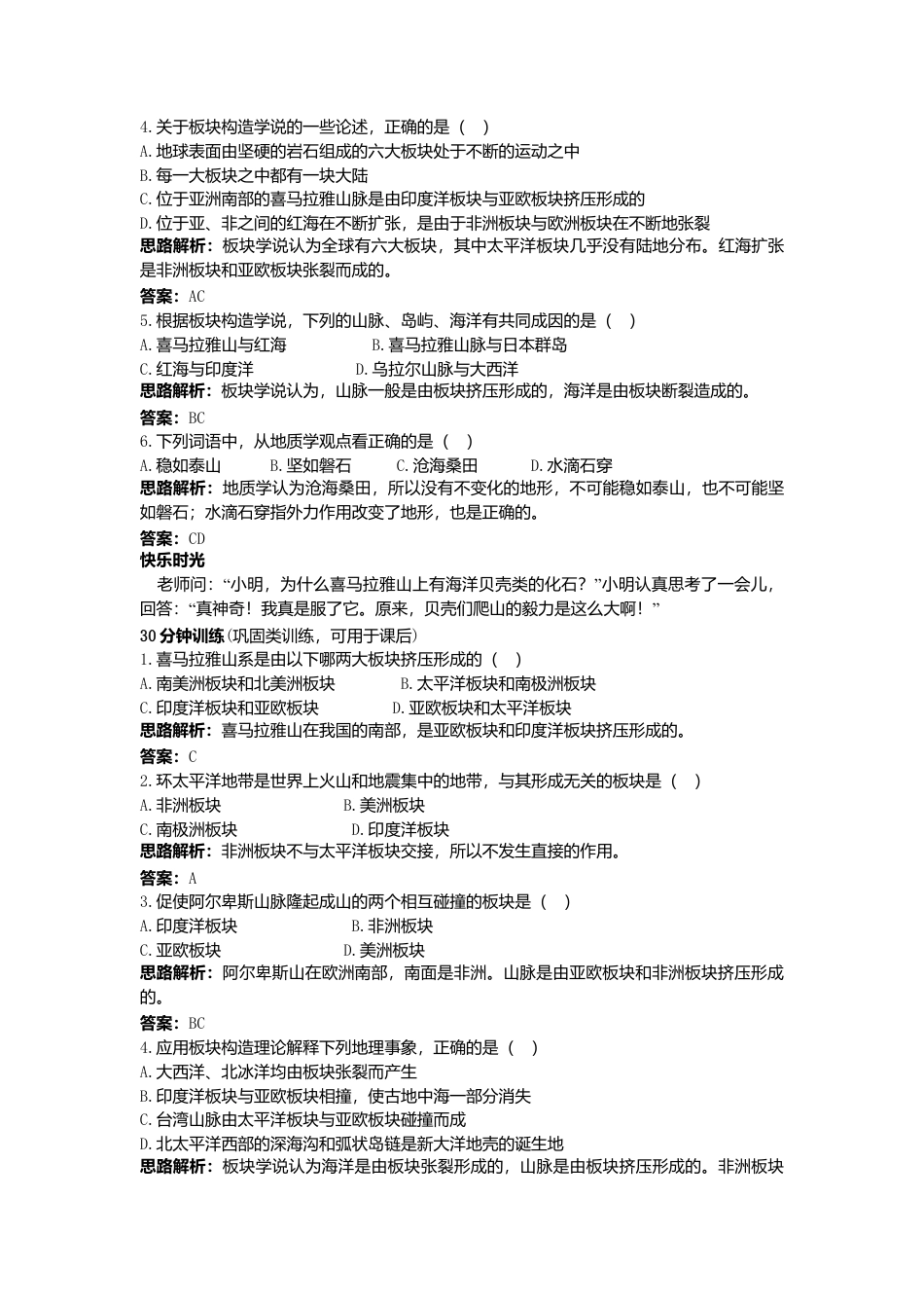 第2章 第2节 同步测控优化训练 海陆的变迁-人教版初中地理.doc_第2页