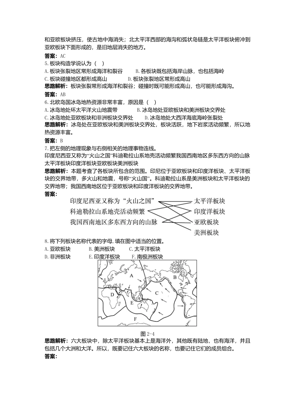 第2章 第2节 同步测控优化训练 海陆的变迁-人教版初中地理.doc_第3页