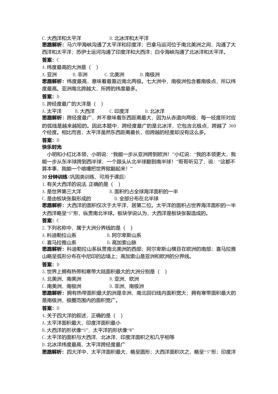 第2章 第1节 同步测控优化训练大洲和大洋-人教版初中地理.doc_第2页