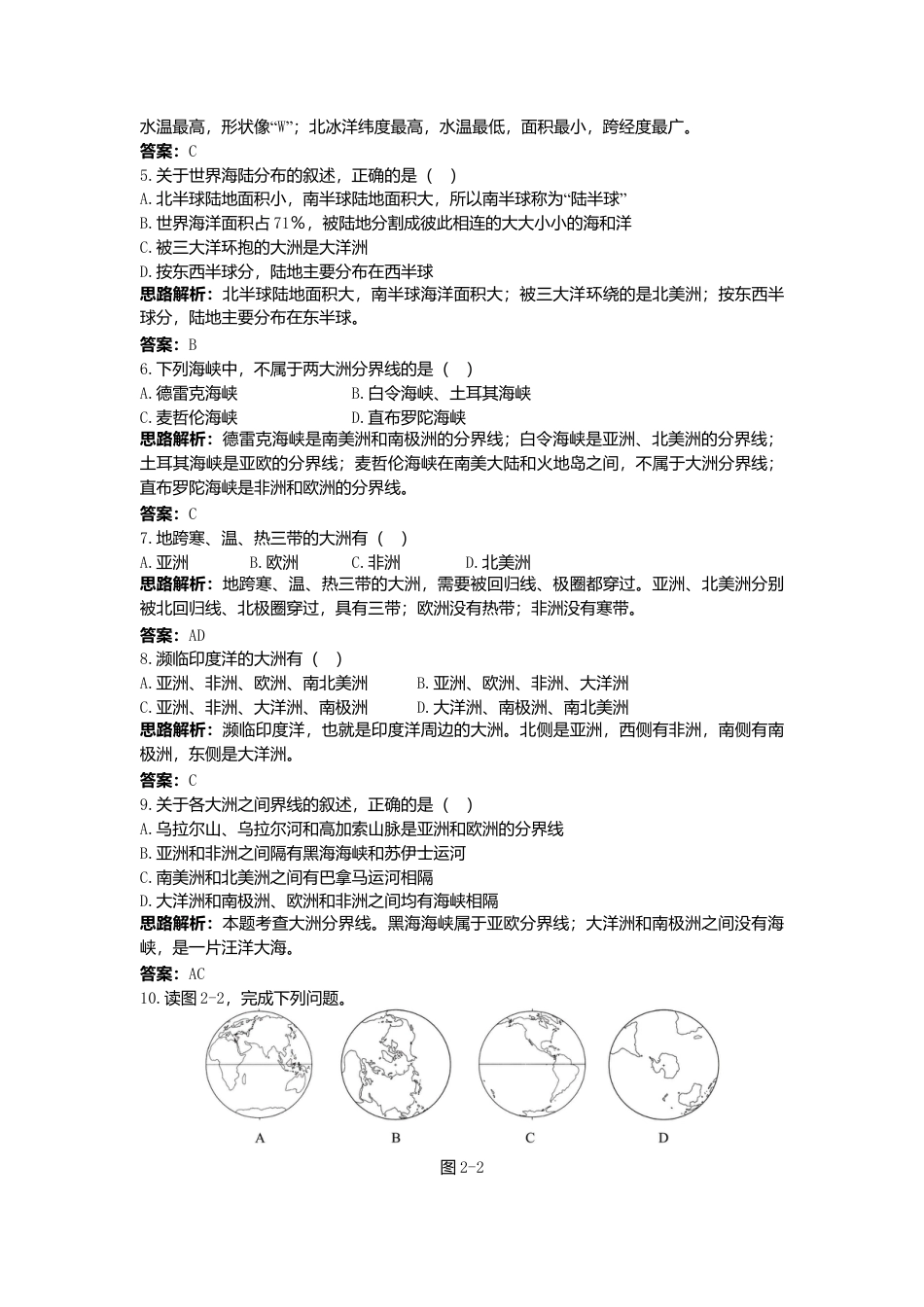 第2章 第1节 同步测控优化训练大洲和大洋-人教版初中地理.doc_第3页