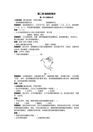 第2章 第1节 同步测控优化训练大洲和大洋-人教版初中地理.doc