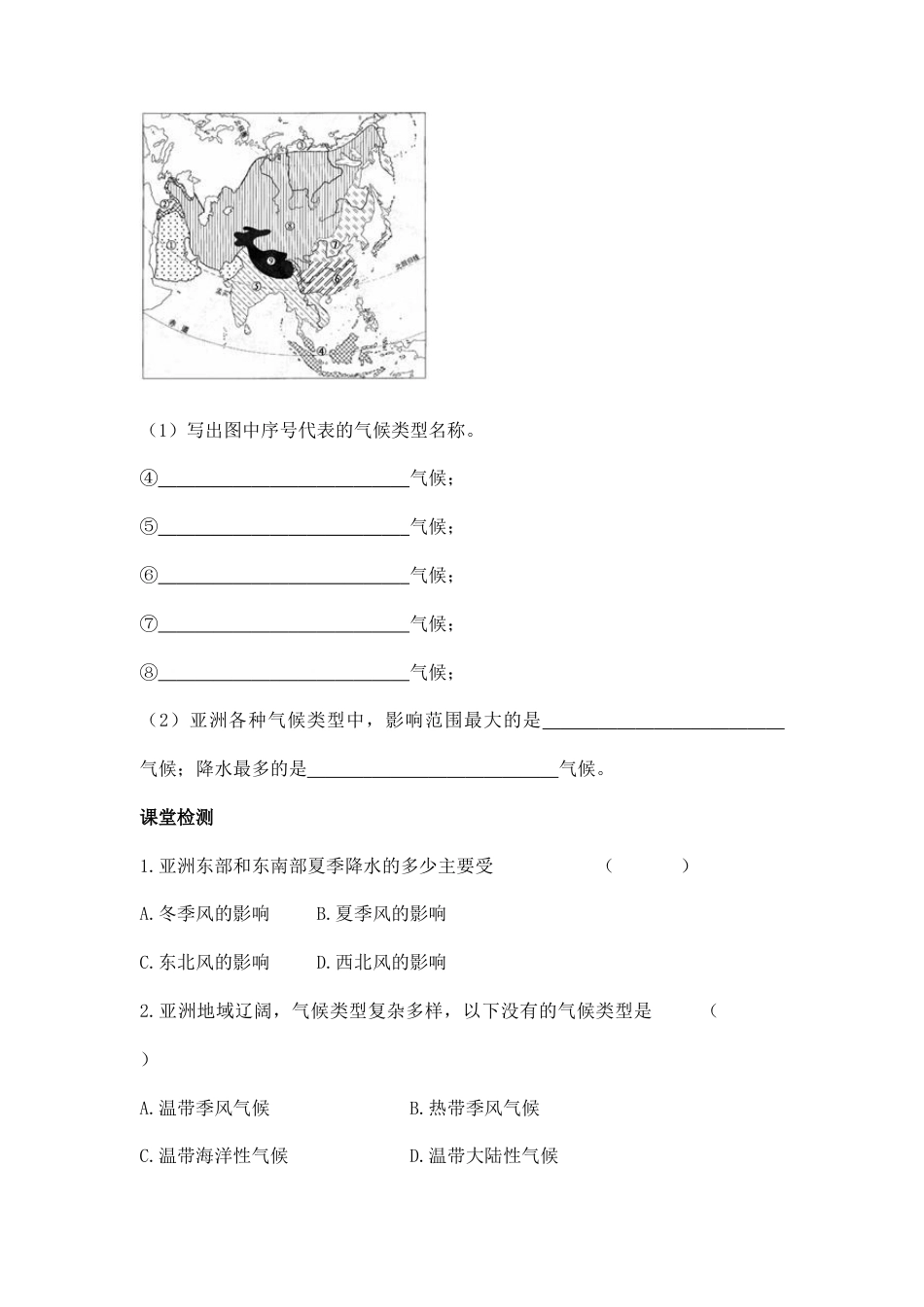第2课时 复杂的气候-人教版初中地理.doc_第2页
