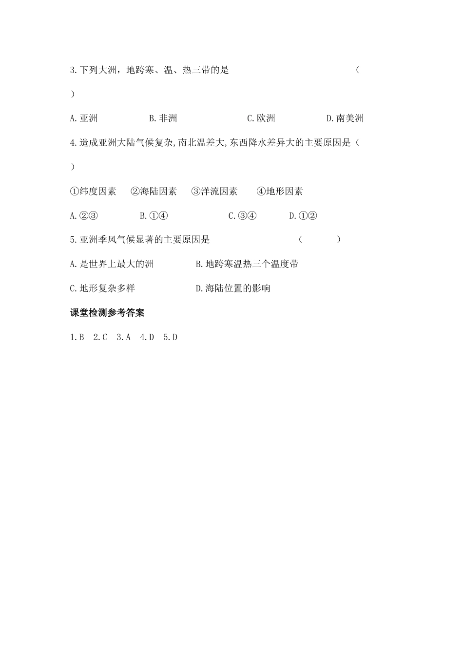 第2课时 复杂的气候-人教版初中地理.doc_第3页