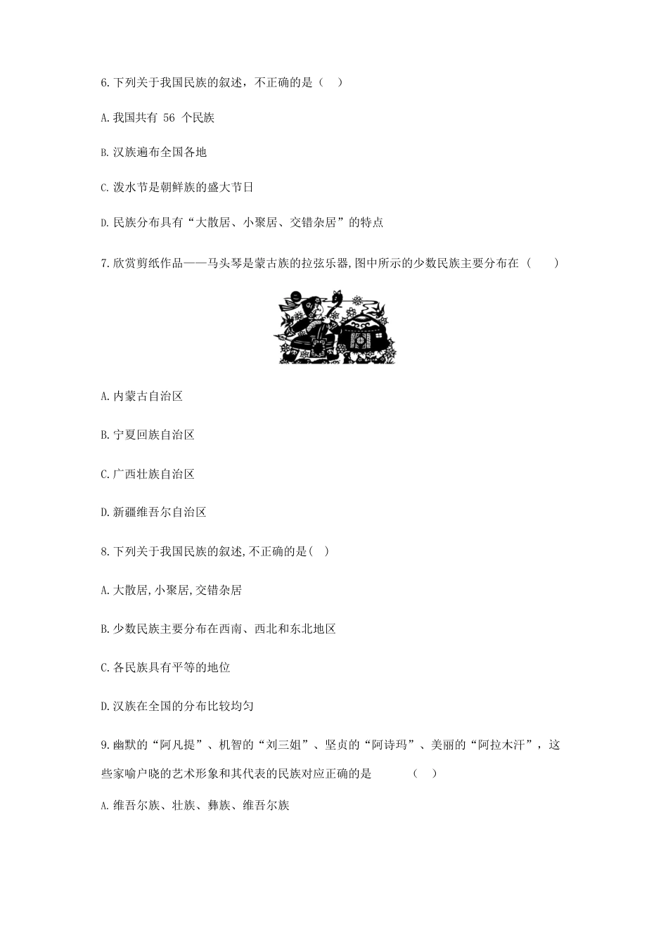 第1章第3节 民族 同步测试题-人教版初中地理.docx_第2页
