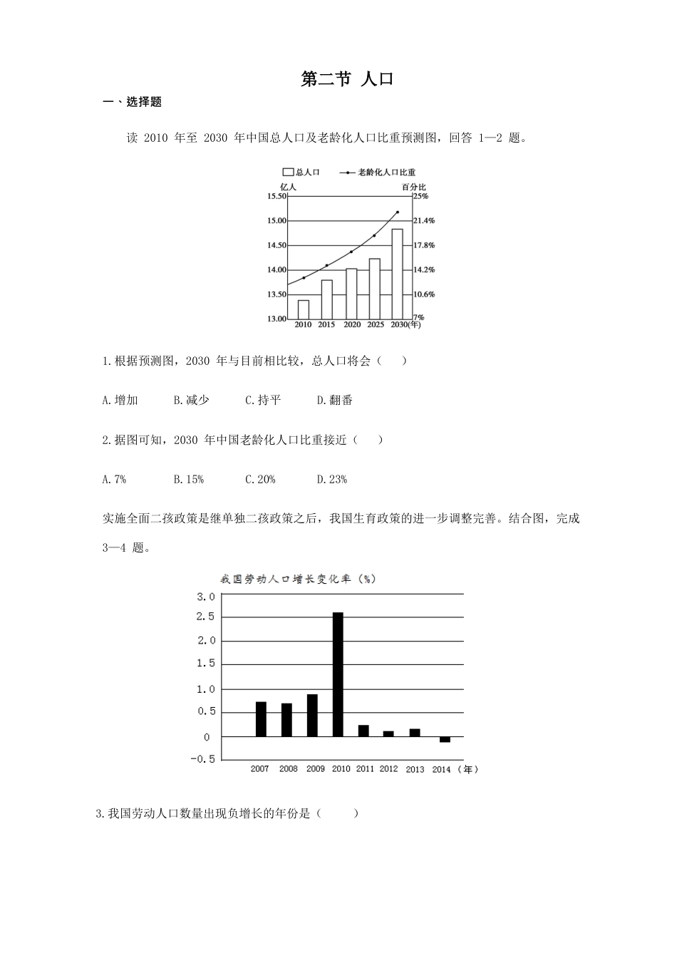 第1章第2节 人口 同步测试题-人教版初中地理.docx_第1页