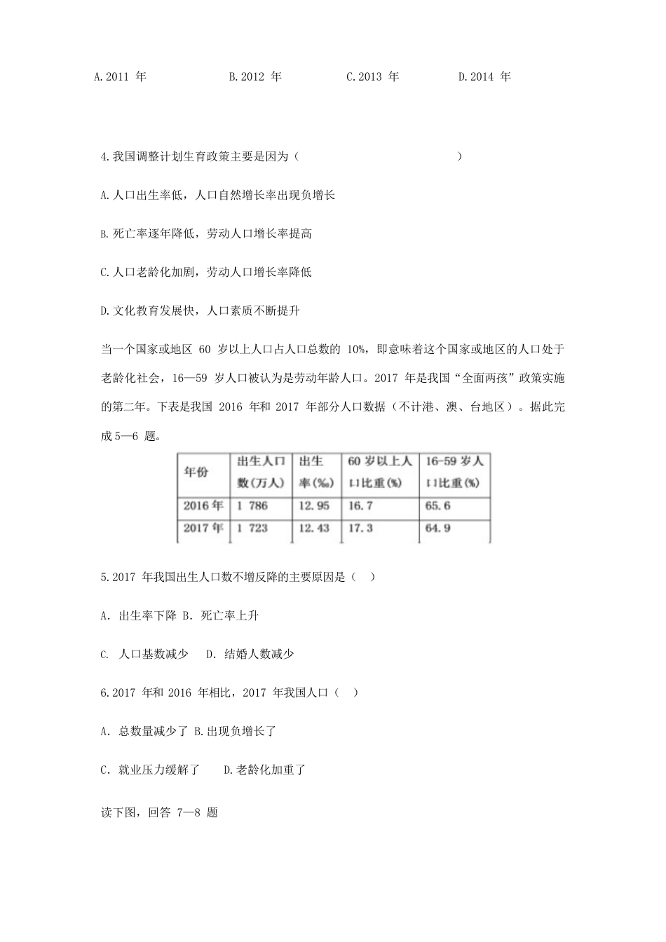 第1章第2节 人口 同步测试题-人教版初中地理.docx_第2页