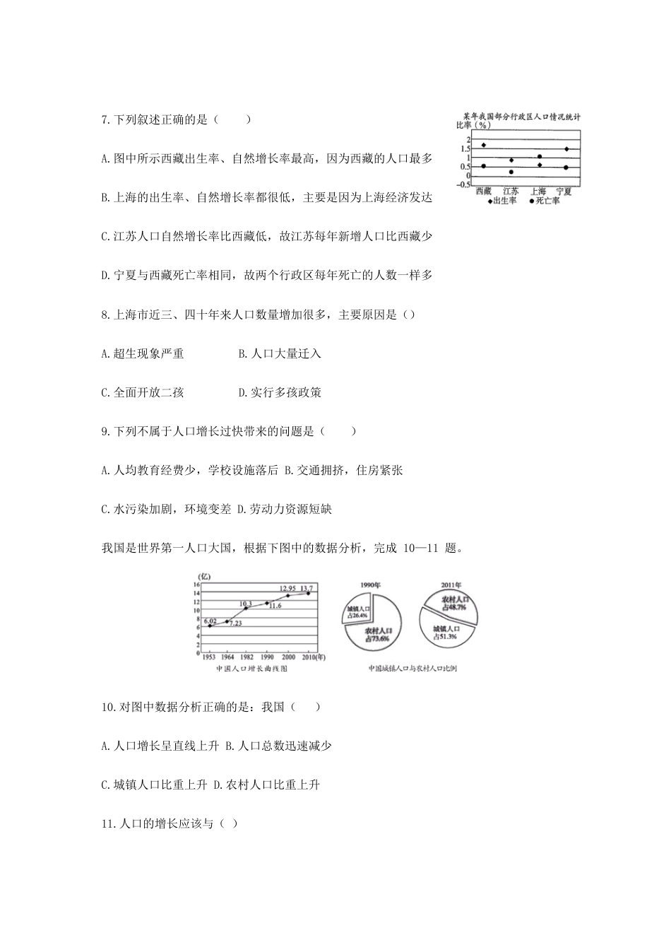 第1章第2节 人口 同步测试题-人教版初中地理.docx_第3页