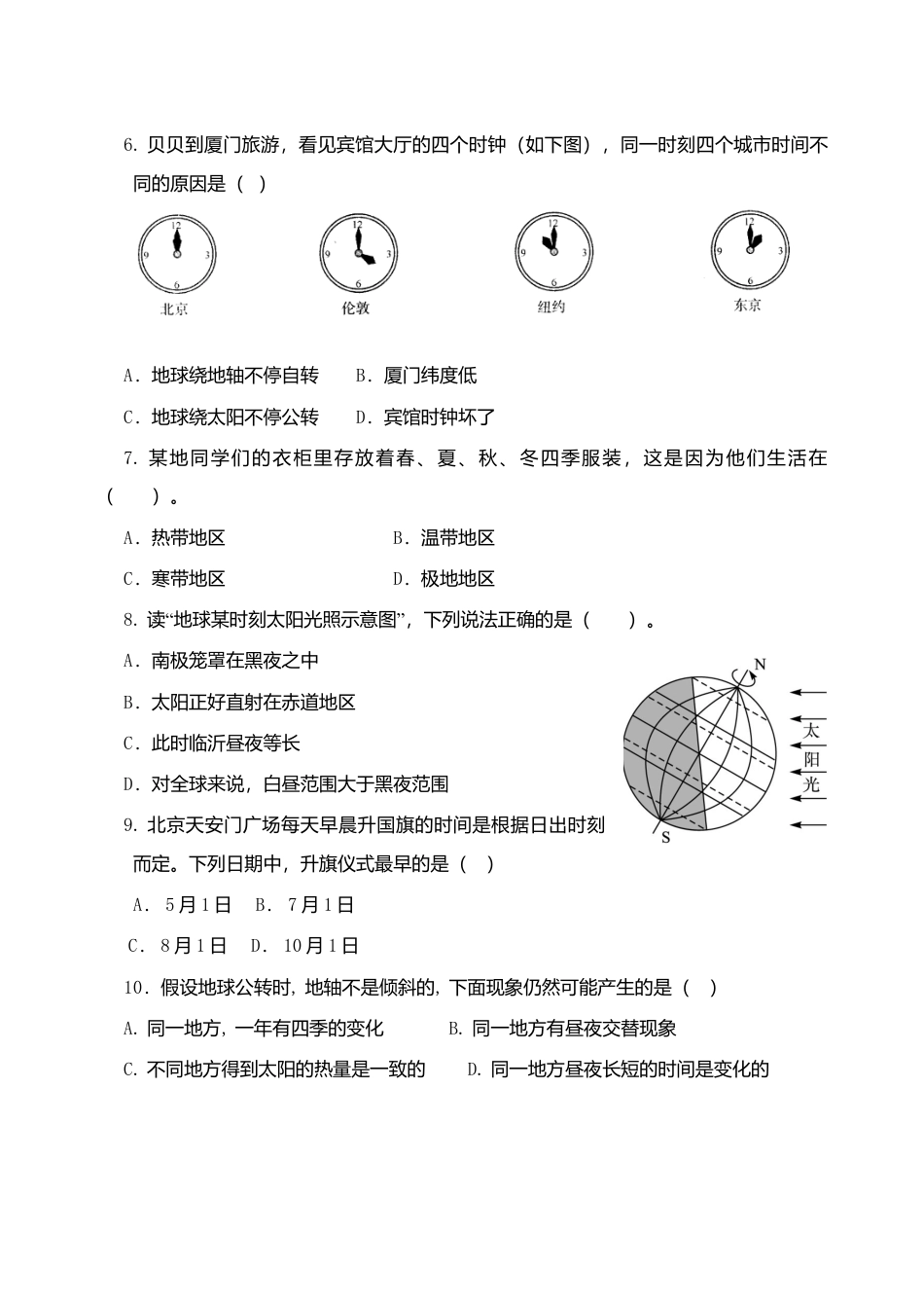 第1章地球和地图 单元检测试题-人教版初中地理.doc_第2页