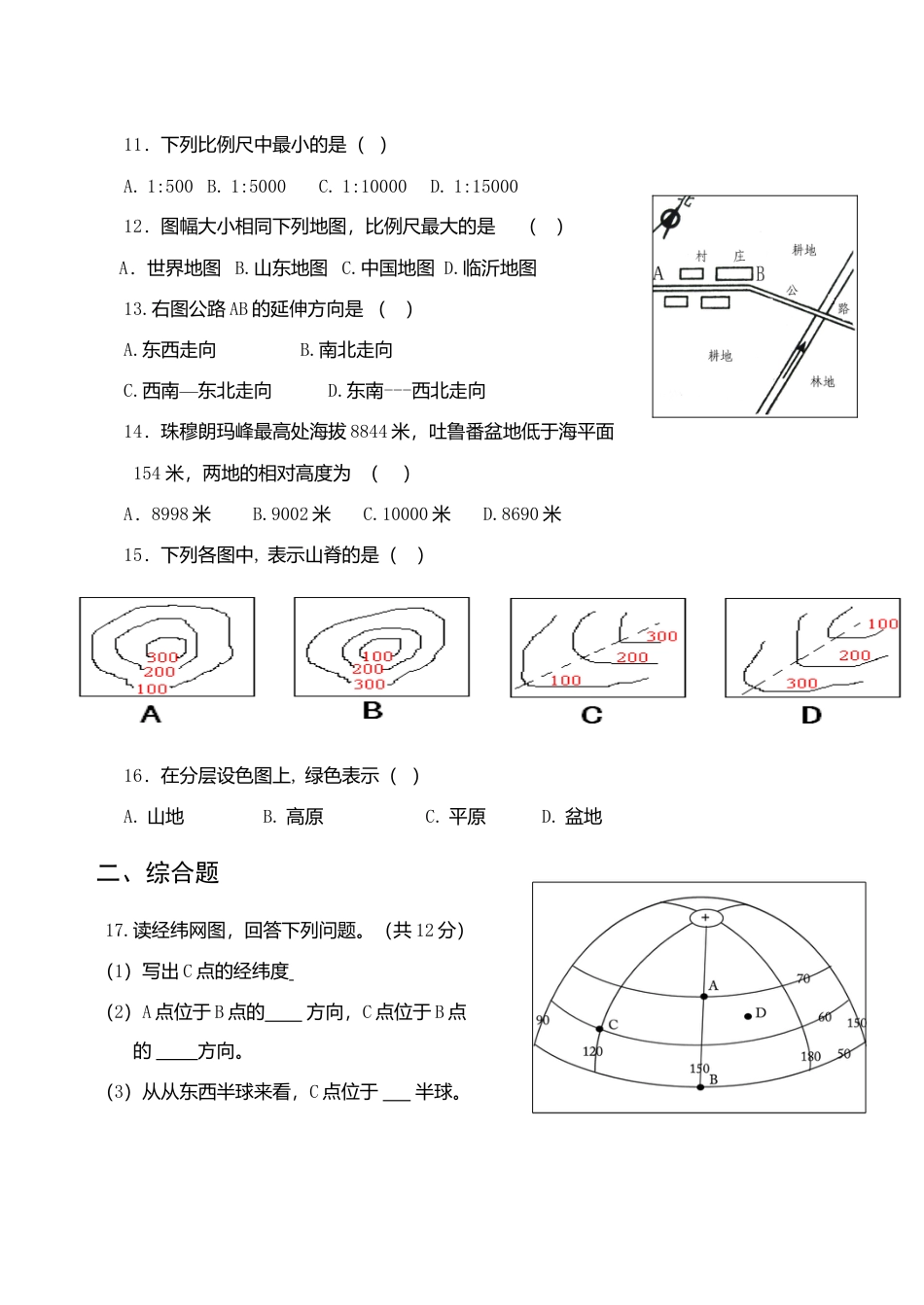 第1章地球和地图 单元检测试题-人教版初中地理.doc_第3页
