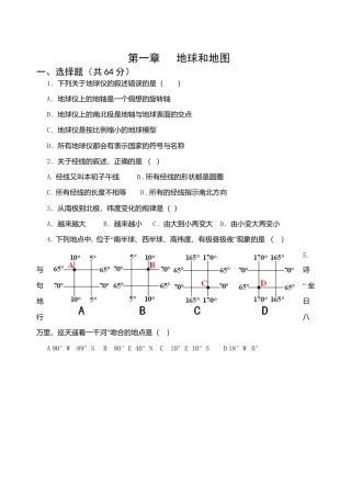 第1章地球和地图 单元检测试题-人教版初中地理.doc