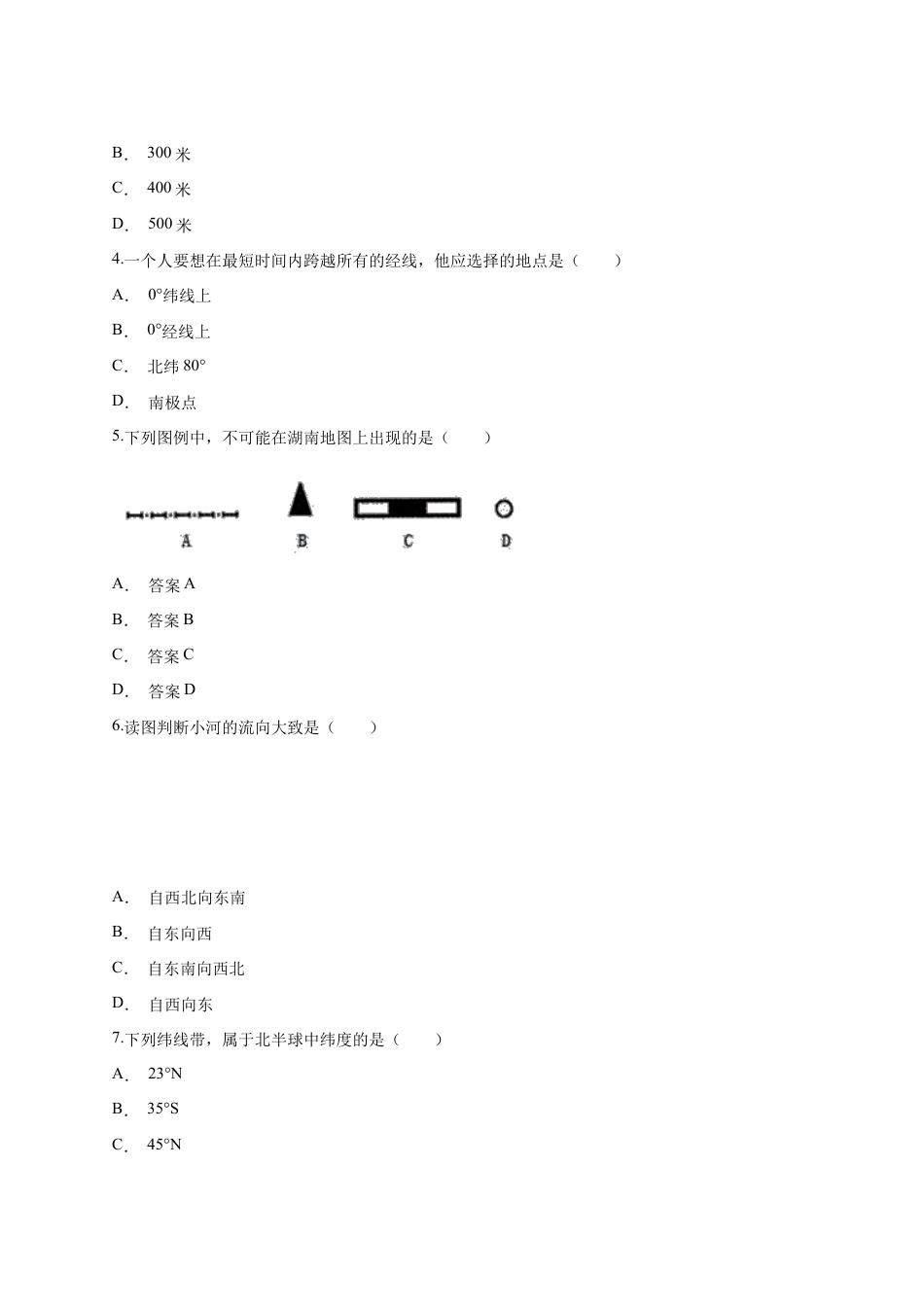 第1章《地球和地图》单元测试卷(word版答案解析)-人教版初中地理.docx_第2页