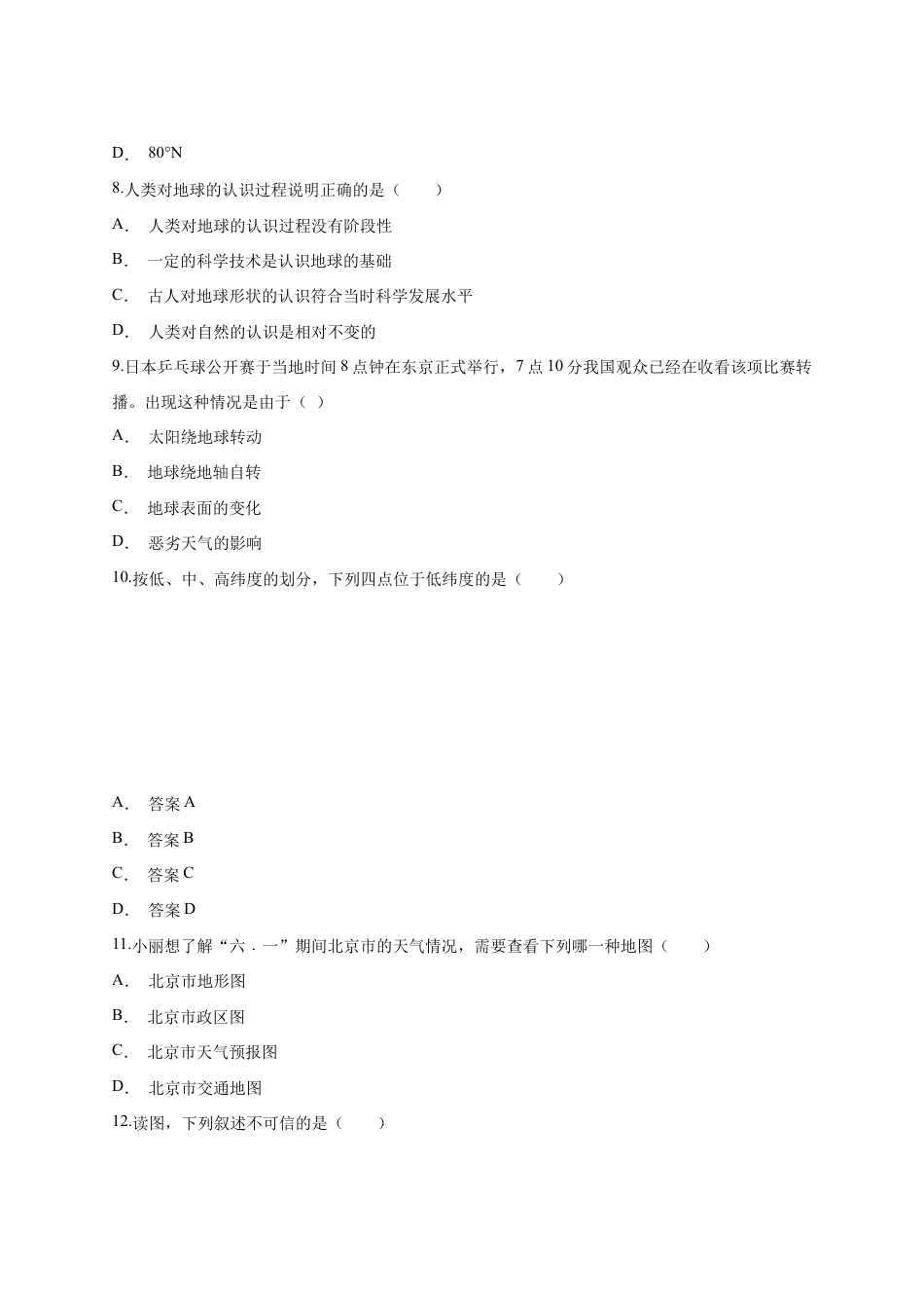 第1章《地球和地图》单元测试卷(word版答案解析)-人教版初中地理.docx_第3页
