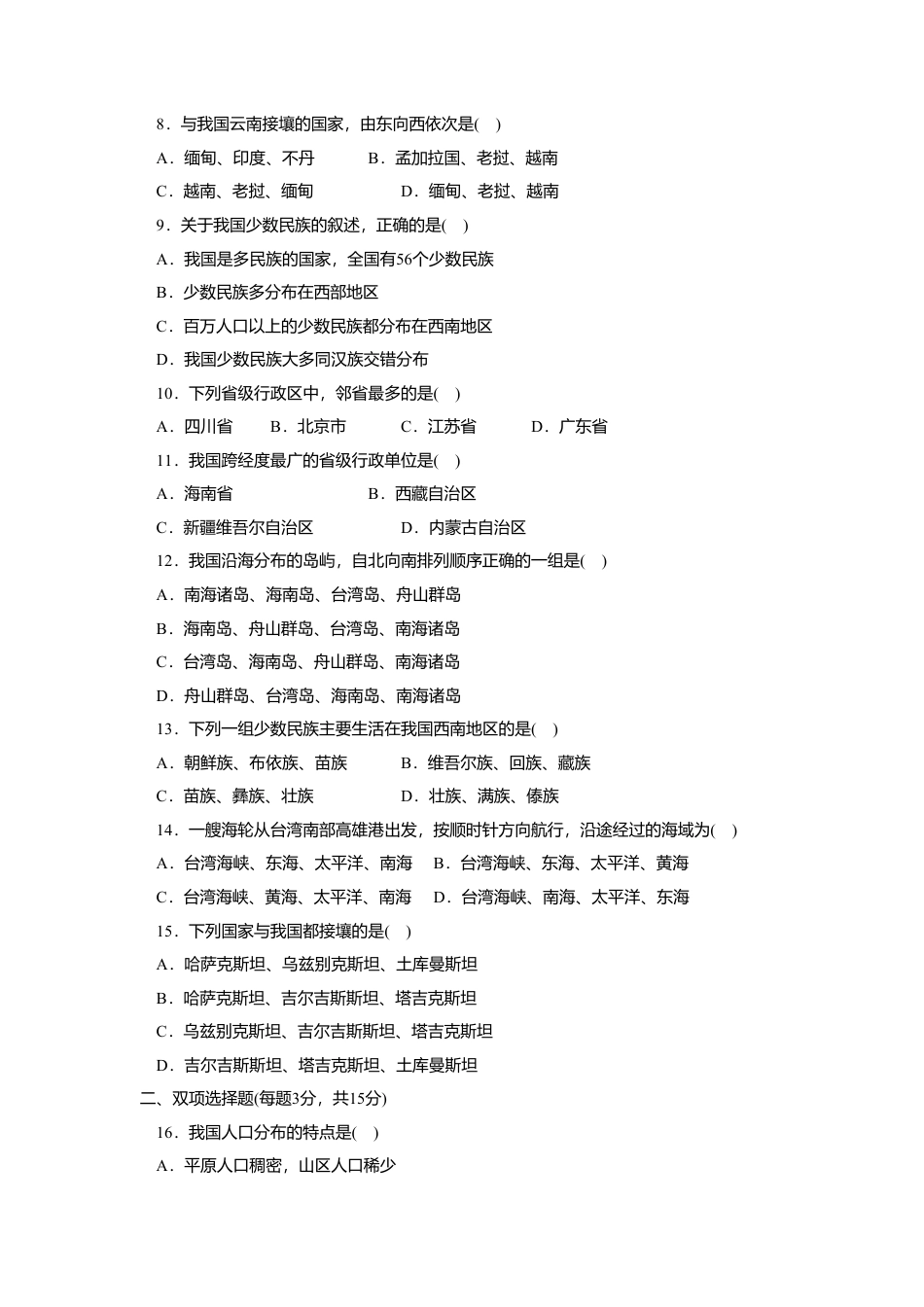 第1章 综合能力与应用创新能力-人教版初中地理.doc_第2页