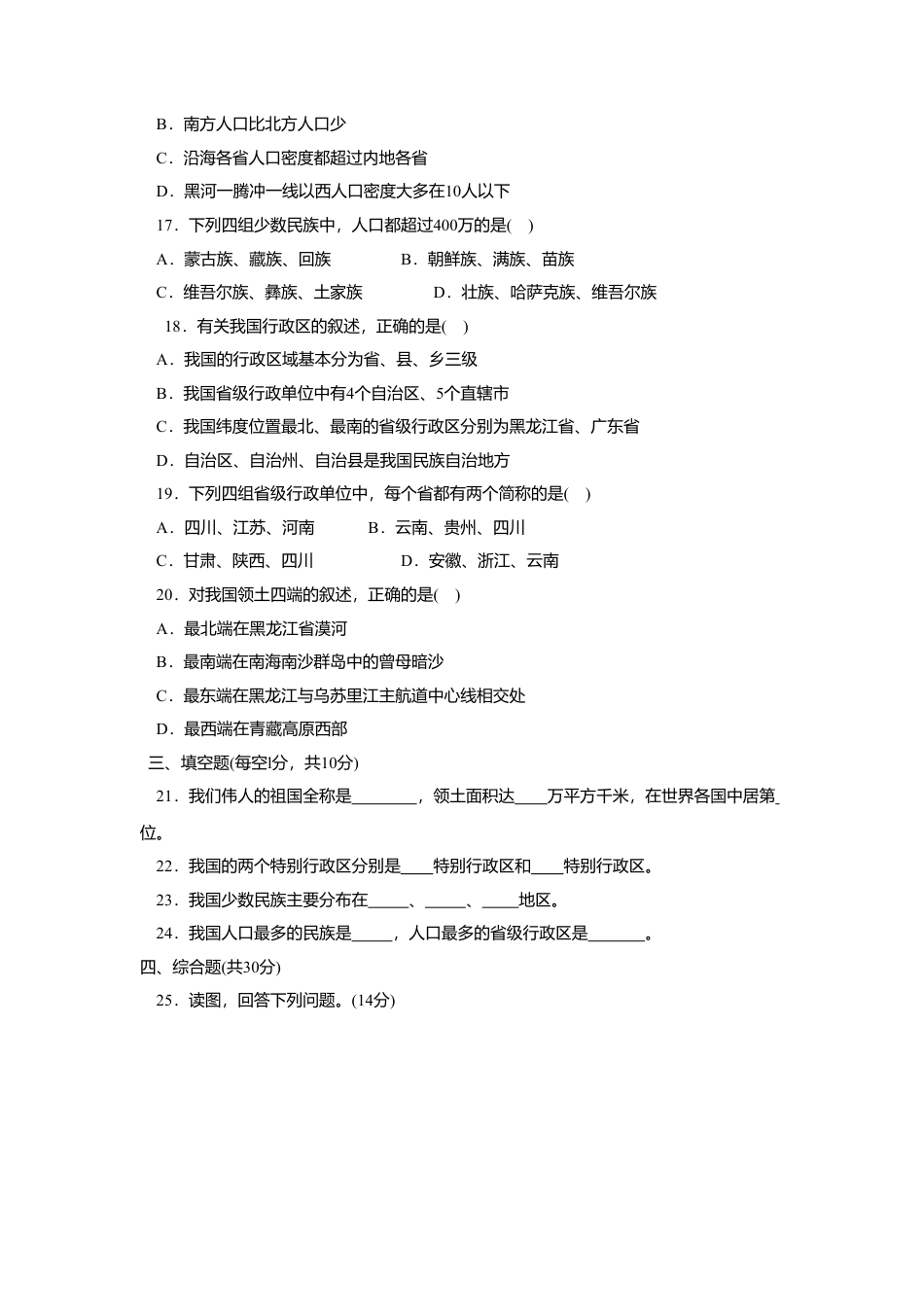 第1章 综合能力与应用创新能力-人教版初中地理.doc_第3页