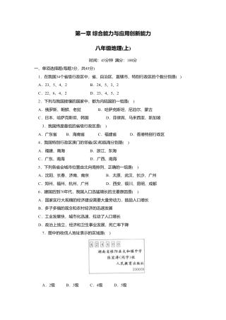 第1章 综合能力与应用创新能力-人教版初中地理.doc
