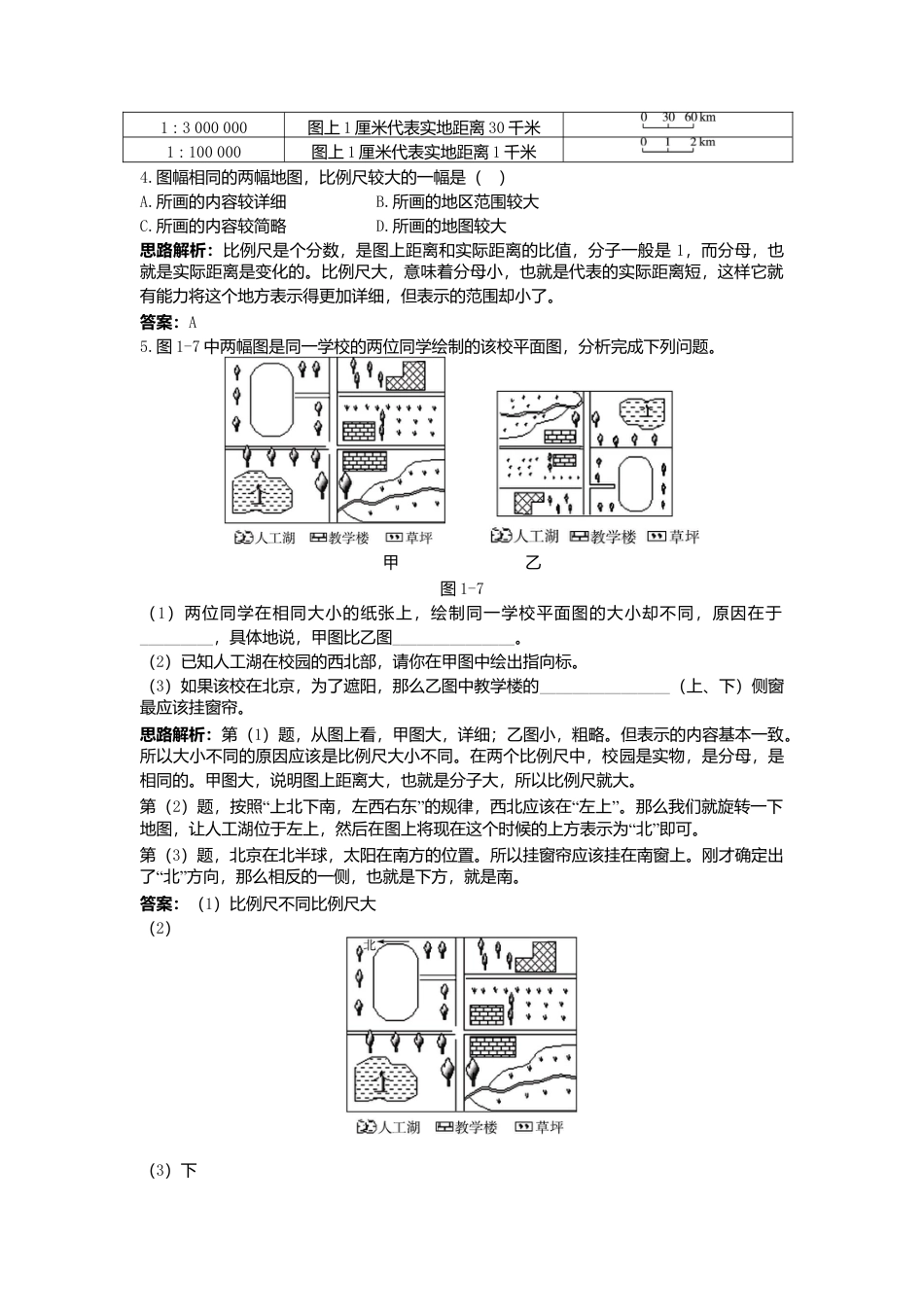第1章 第3节 同步测控优化训练 地图的阅读 -人教版初中地理.doc_第2页
