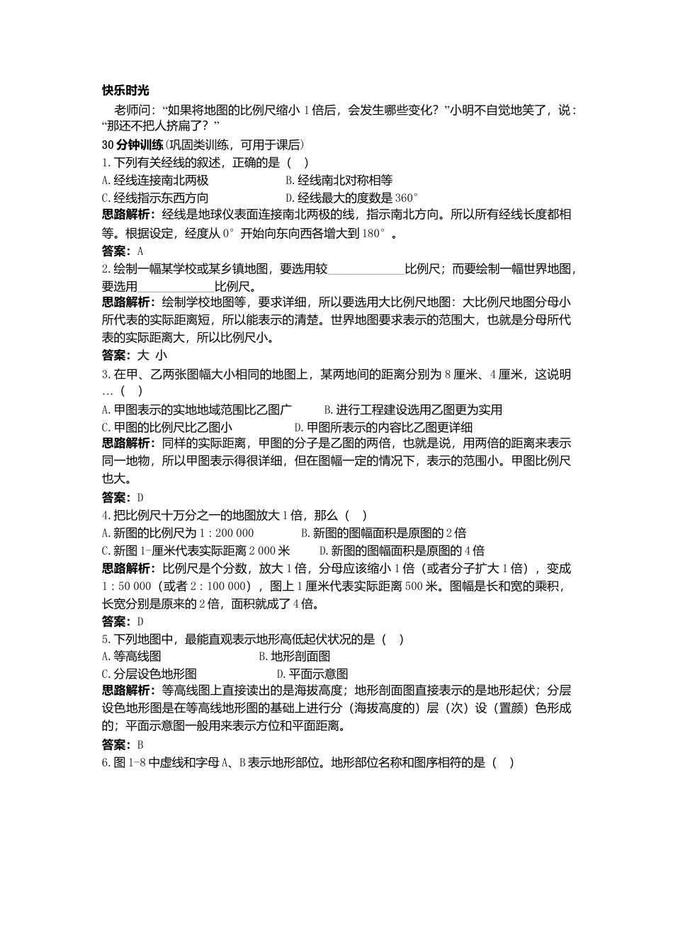 第1章 第3节 同步测控优化训练 地图的阅读 -人教版初中地理.doc_第3页