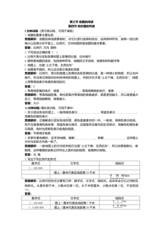 第1章 第3节 同步测控优化训练 地图的阅读 -人教版初中地理.doc
