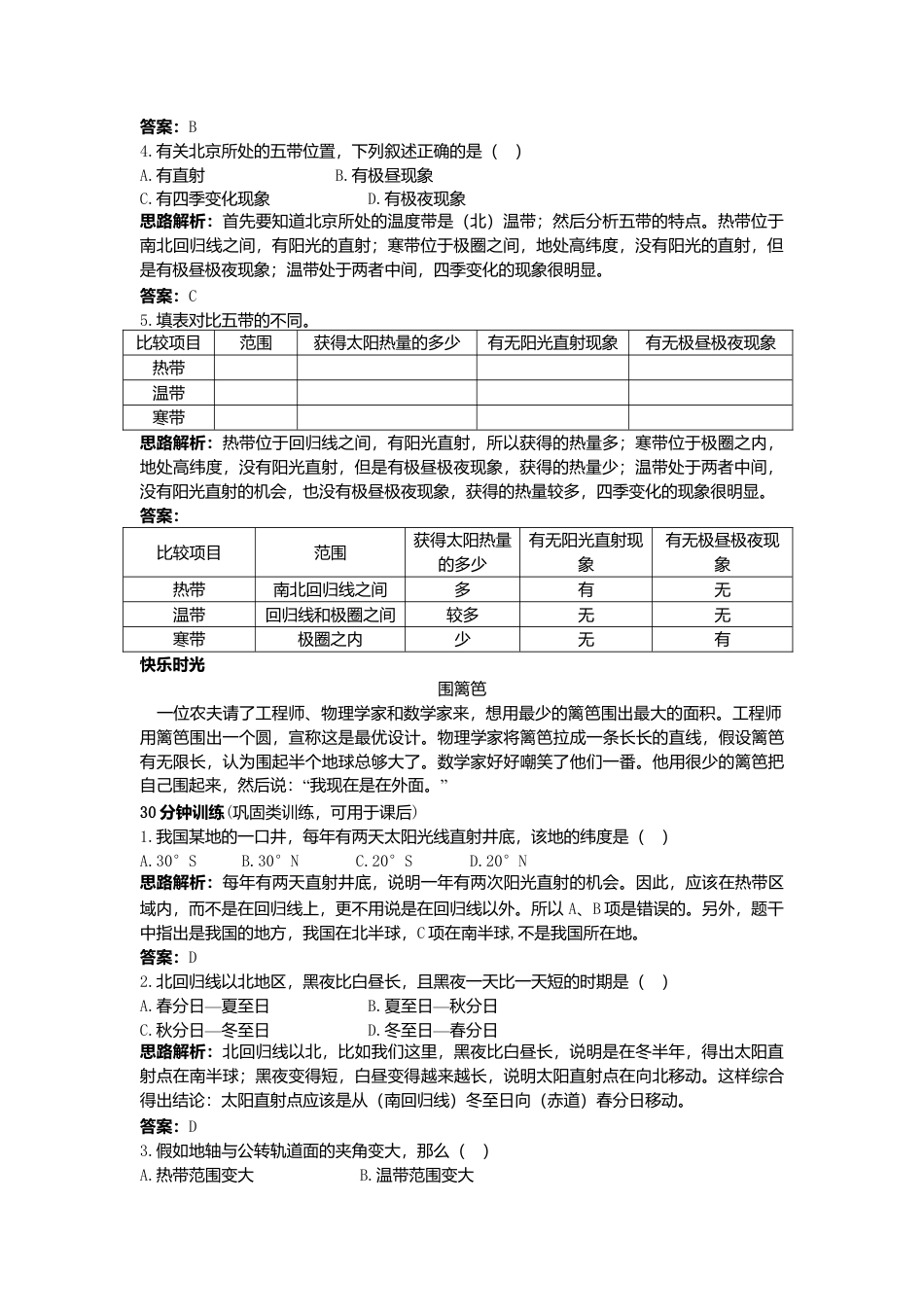 第1章 第2节 同步测控优化训练 地球的运动-人教版初中地理.doc_第2页