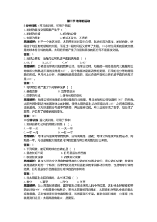 第1章 第2节 同步测控优化训练 地球的运动-人教版初中地理.doc