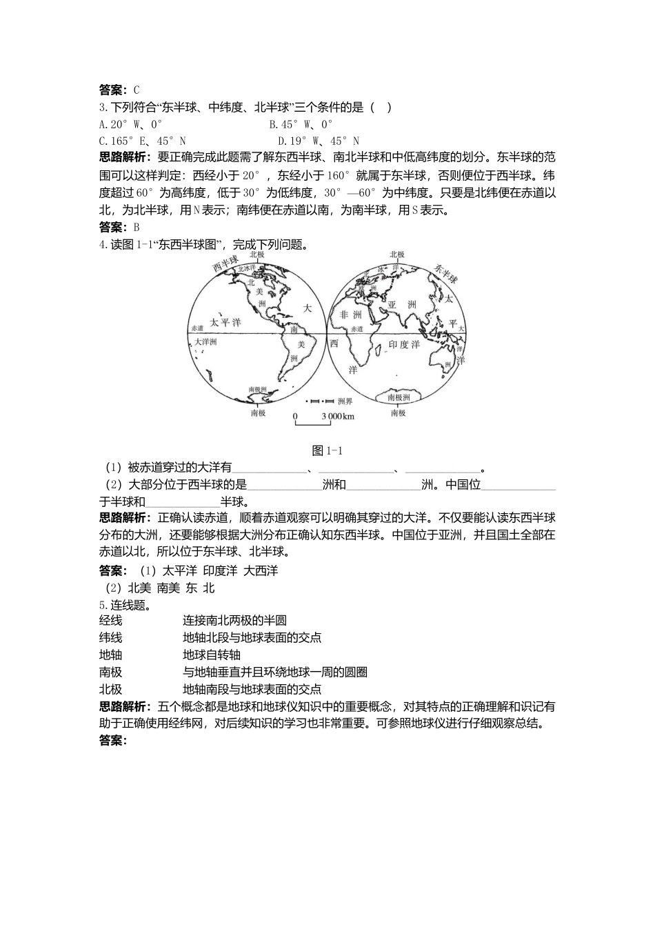 第1章 第1节 同步测控优化训练 地球和地球仪-人教版初中地理.doc_第2页