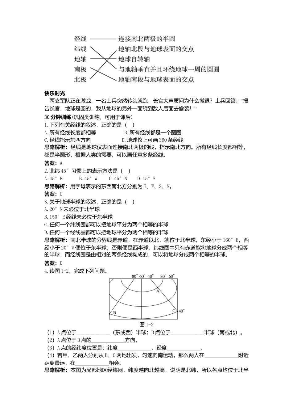第1章 第1节 同步测控优化训练 地球和地球仪-人教版初中地理.doc_第3页