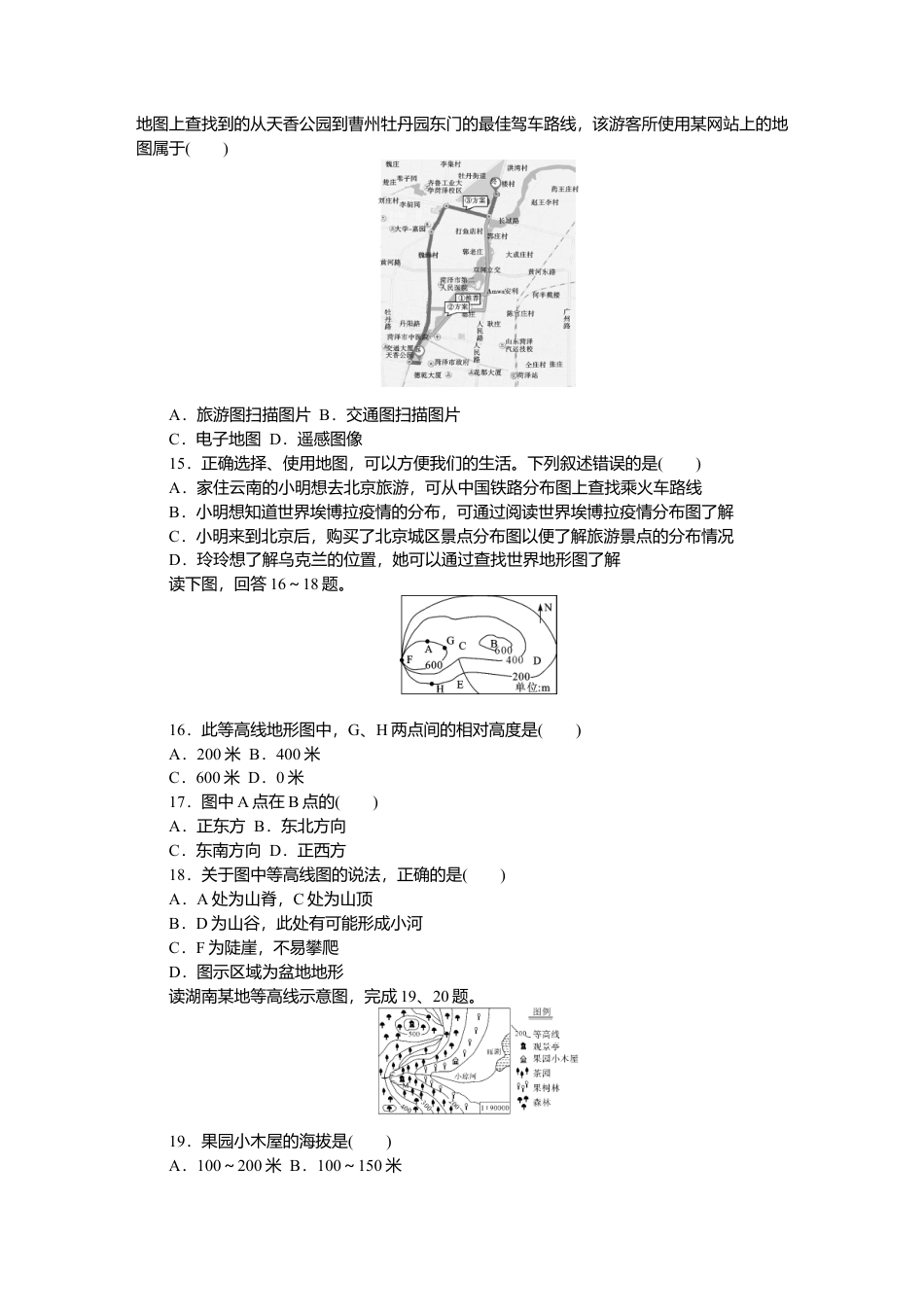 第1章 地球和地图 单元测试题-人教版初中地理.doc_第3页