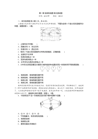 第1章 地球和地图 单元测试题-人教版初中地理.doc