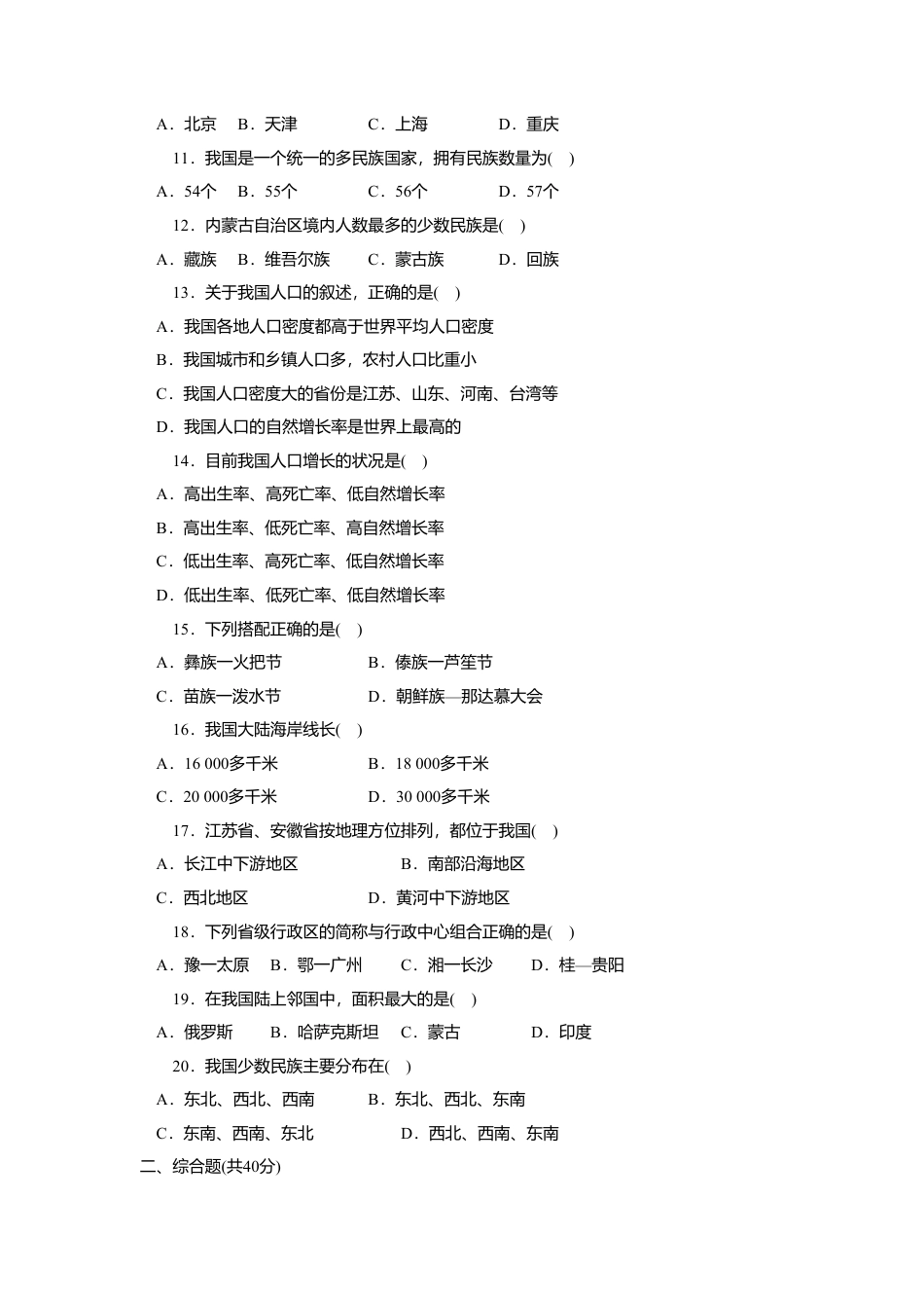 第1章 基础知识和重点过关-人教版初中地理.doc_第2页