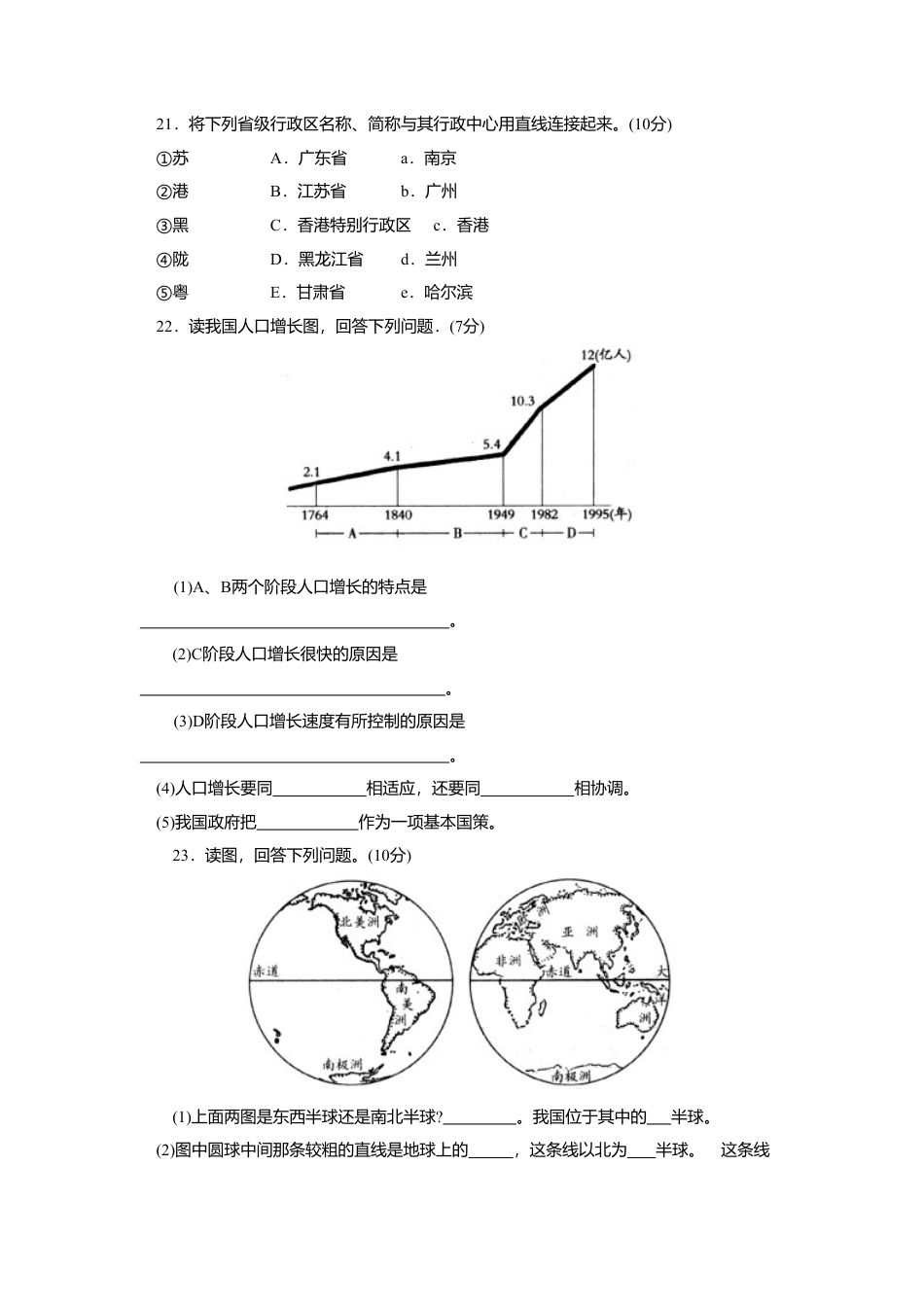 第1章 基础知识和重点过关-人教版初中地理.doc_第3页