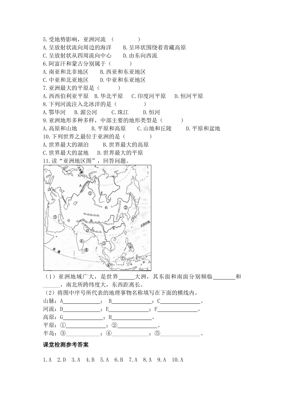 第1课时 地势起伏大,长河众多(1)-人教版初中地理.doc_第2页
