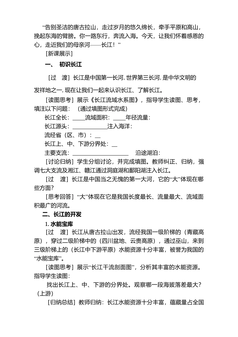 地理八年级上《长江的开发》.doc-人教版初中地理.doc_第3页