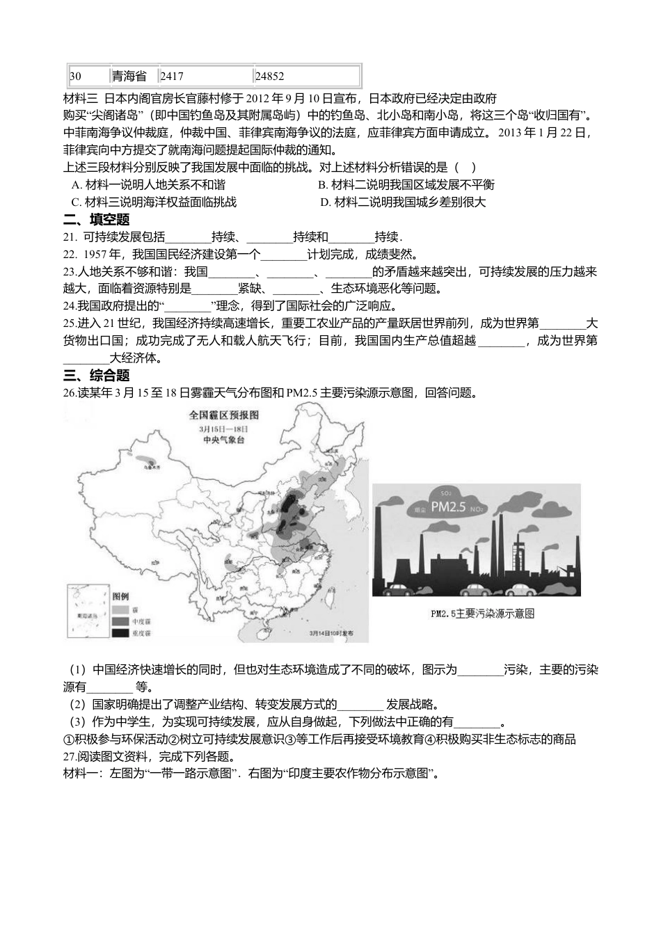 初中地理人教版八年级下册第十章 中国在世界中 章末检测（含解析）.doc_第3页