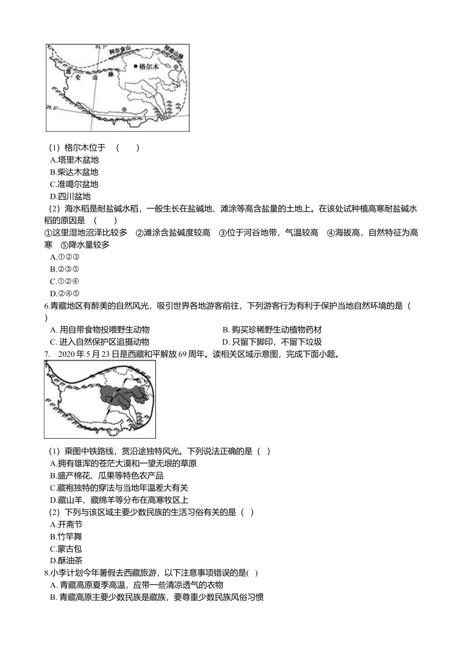 初中地理人教版(新课程标准)八年级下册第九章 青藏地区 章末检测(含解析).doc_第2页