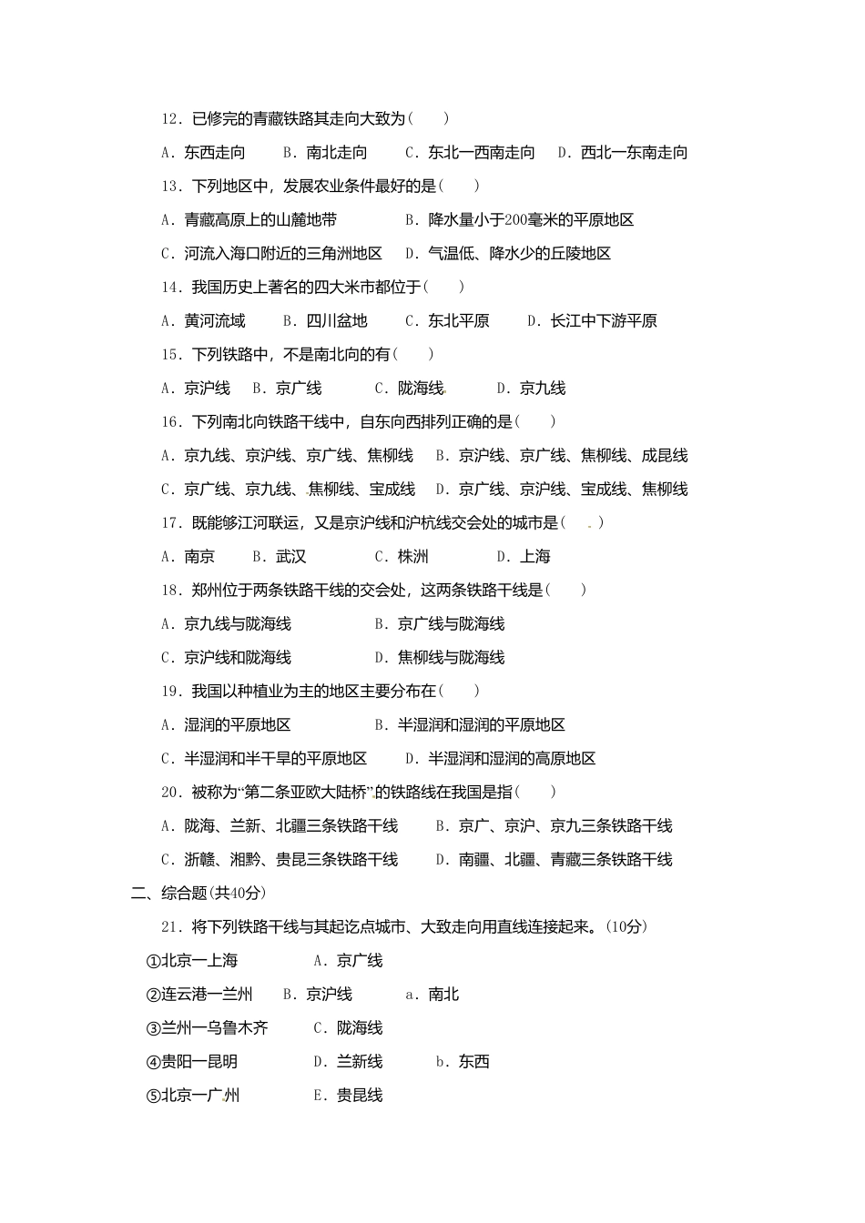 初二年上学期地理单元考试卷4-人教版初中地理.doc_第2页