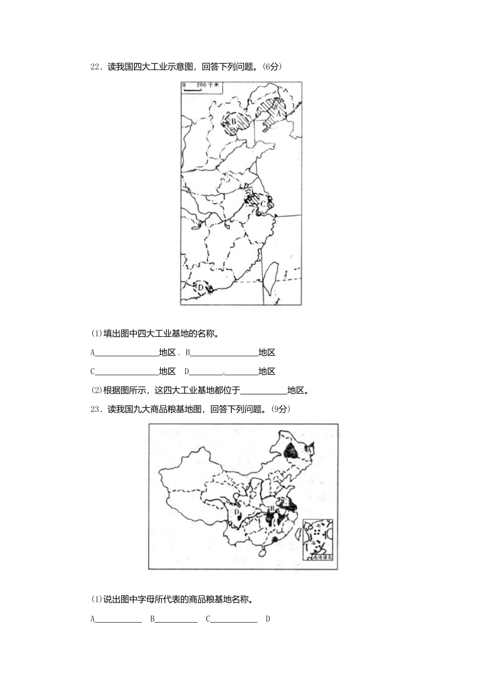 初二年上学期地理单元考试卷4-人教版初中地理.doc_第3页