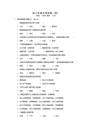 初二年上学期地理单元考试卷4-人教版初中地理.doc