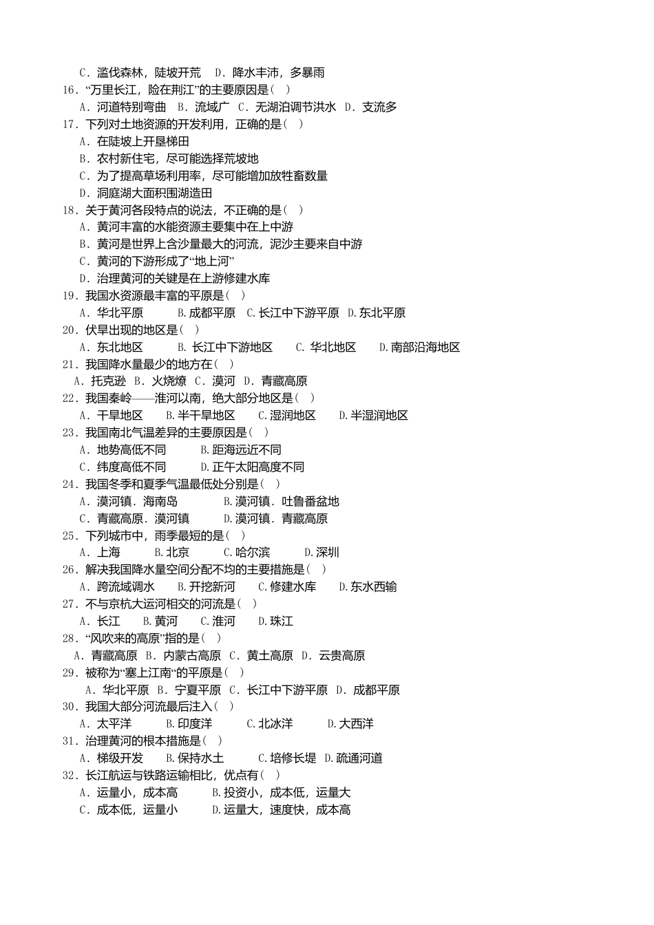 初二年上学期地理单元考试卷3-人教版初中地理.doc_第2页