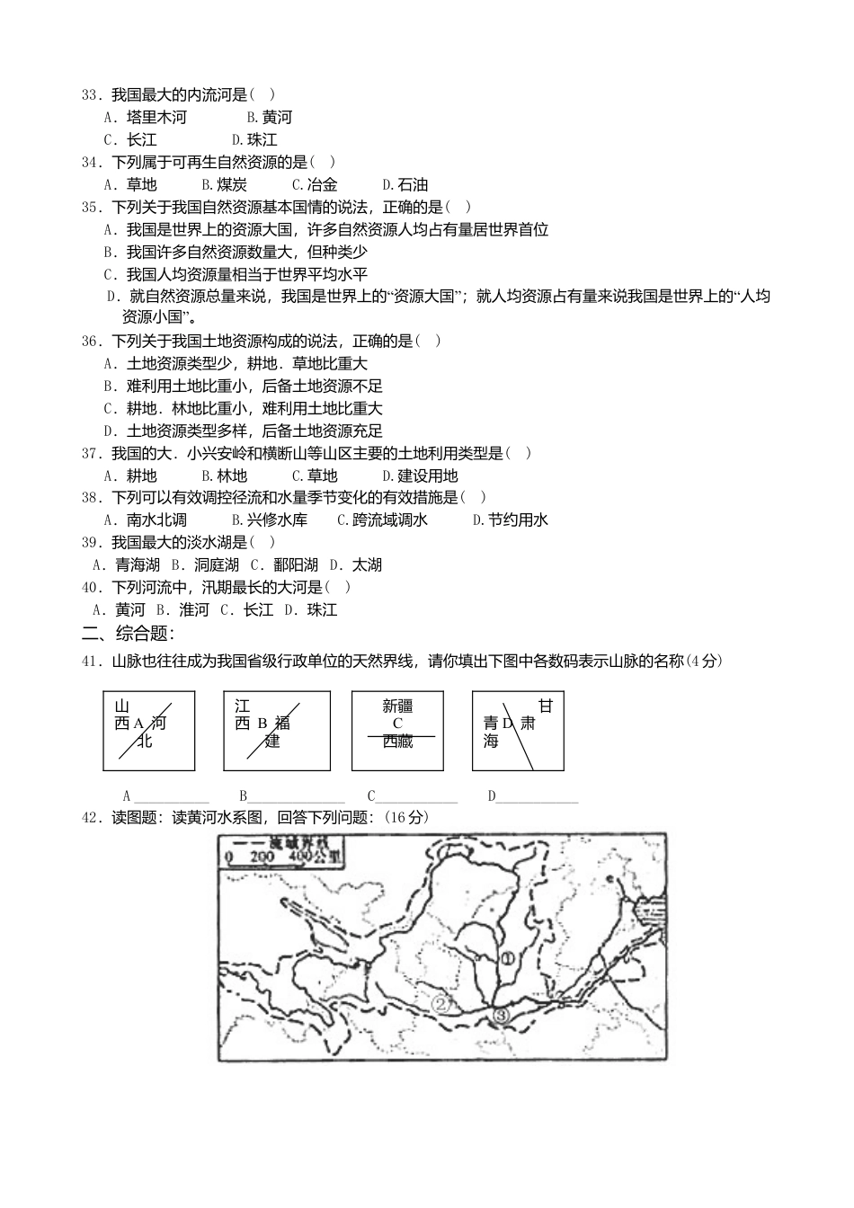 初二年上学期地理单元考试卷3-人教版初中地理.doc_第3页