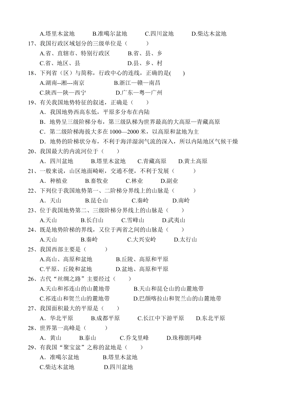 初二年上学期地理单元考试卷2-人教版初中地理.doc_第2页