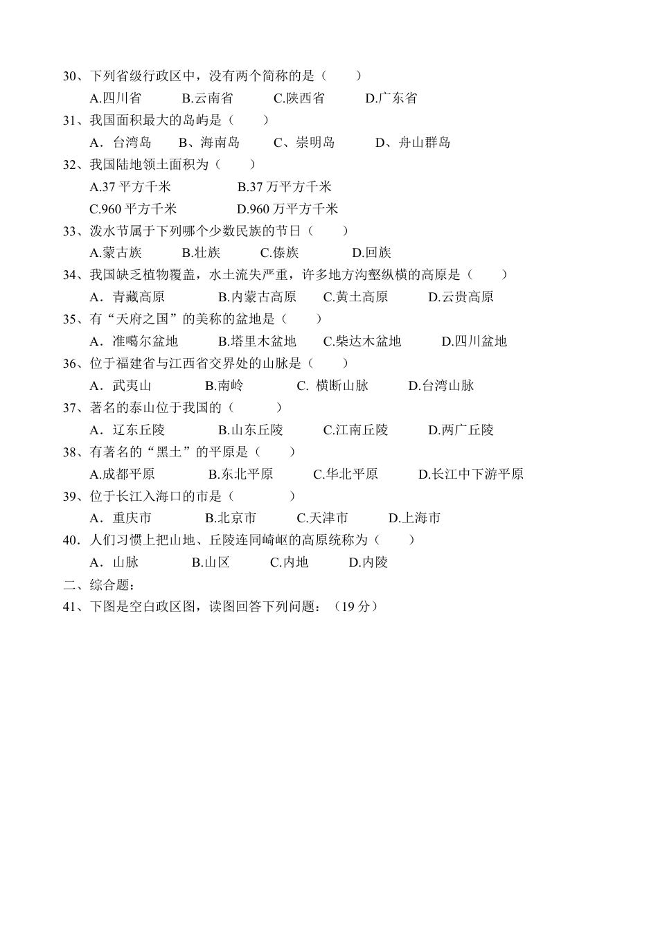 初二年上学期地理单元考试卷2-人教版初中地理.doc_第3页