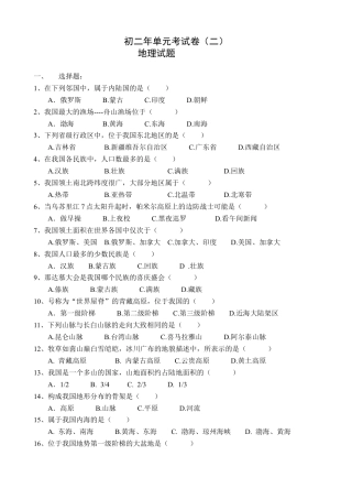 初二年上学期地理单元考试卷2-人教版初中地理.doc
