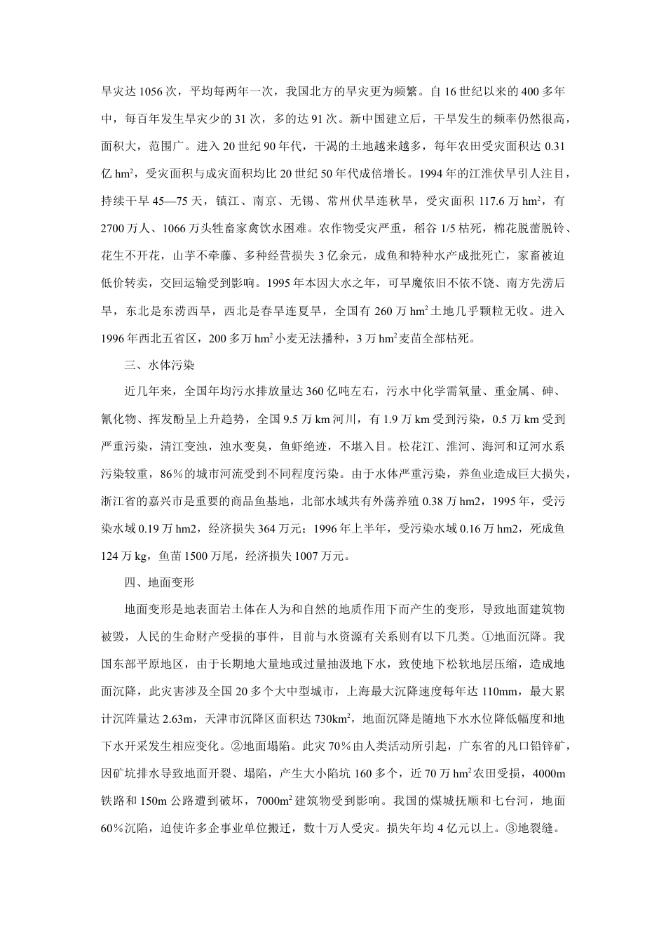 21世纪的中国水资源问题-人教版初中地理.doc_第2页