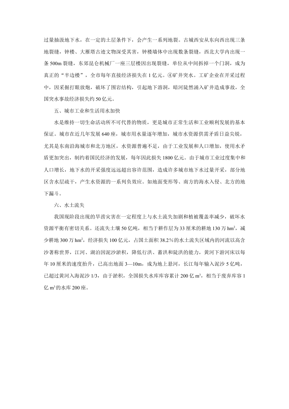 21世纪的中国水资源问题-人教版初中地理.doc_第3页