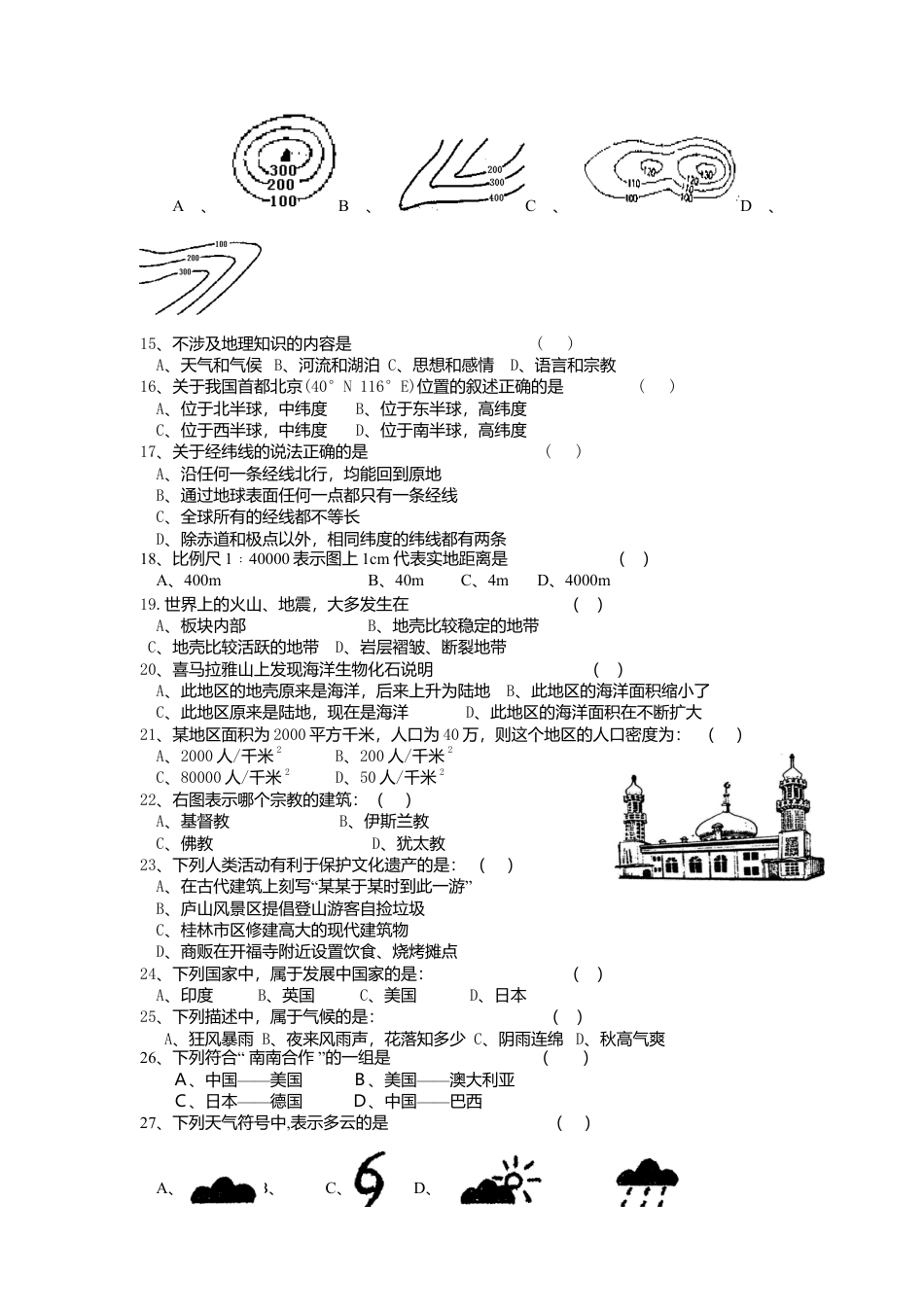21、七年级第一学期地理试题-人教版初中地理.doc_第2页