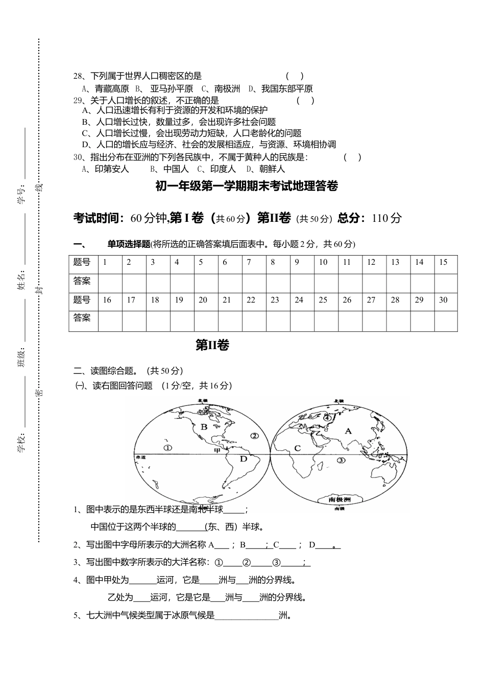 21、七年级第一学期地理试题-人教版初中地理.doc_第3页