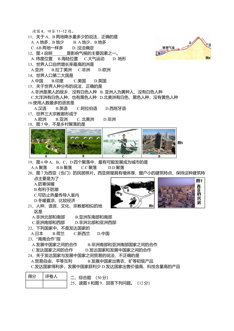 20、七年级上学期期末质量检测地理试题-人教版初中地理.doc_第2页