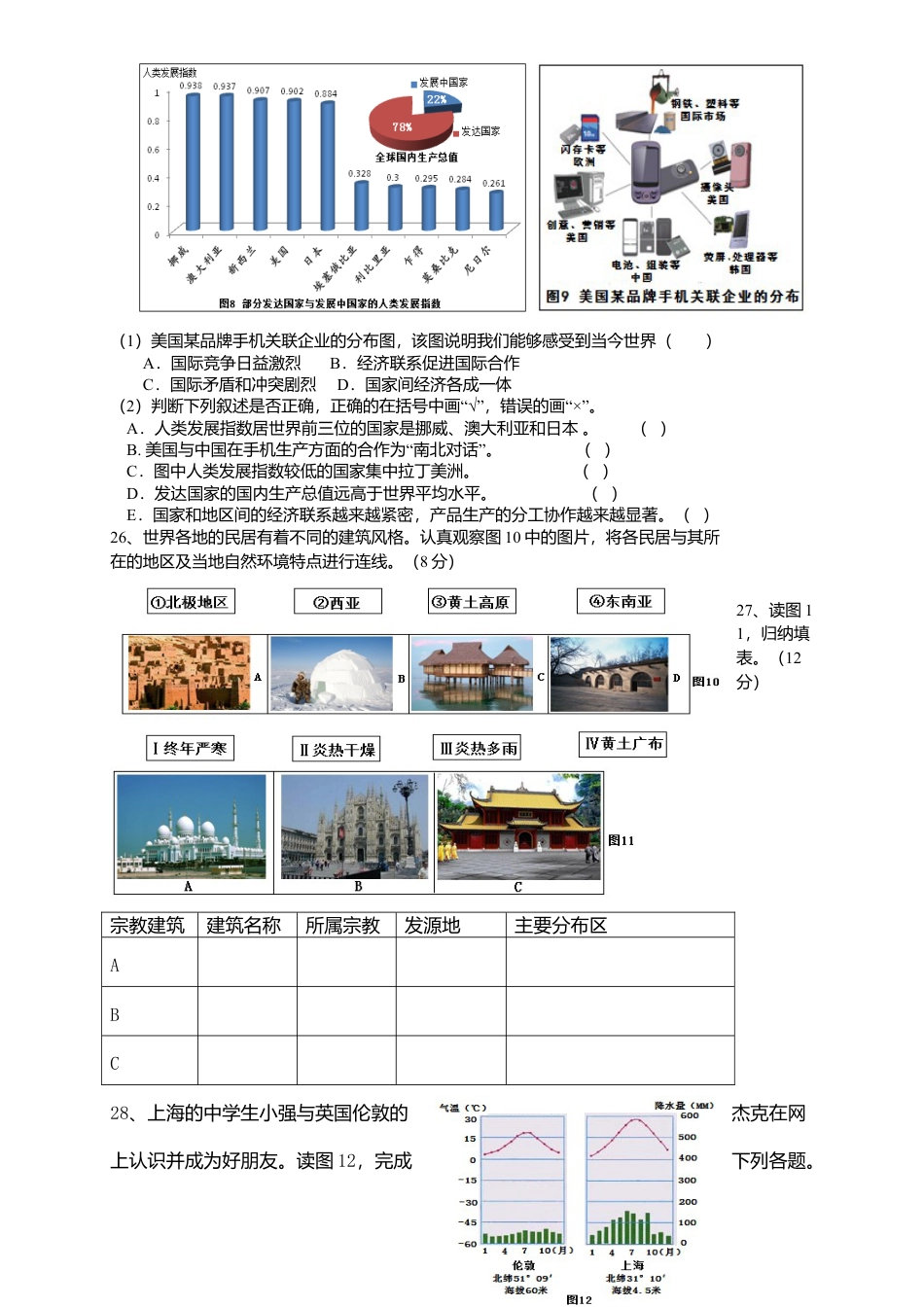 20、七年级上学期期末质量检测地理试题-人教版初中地理.doc_第3页